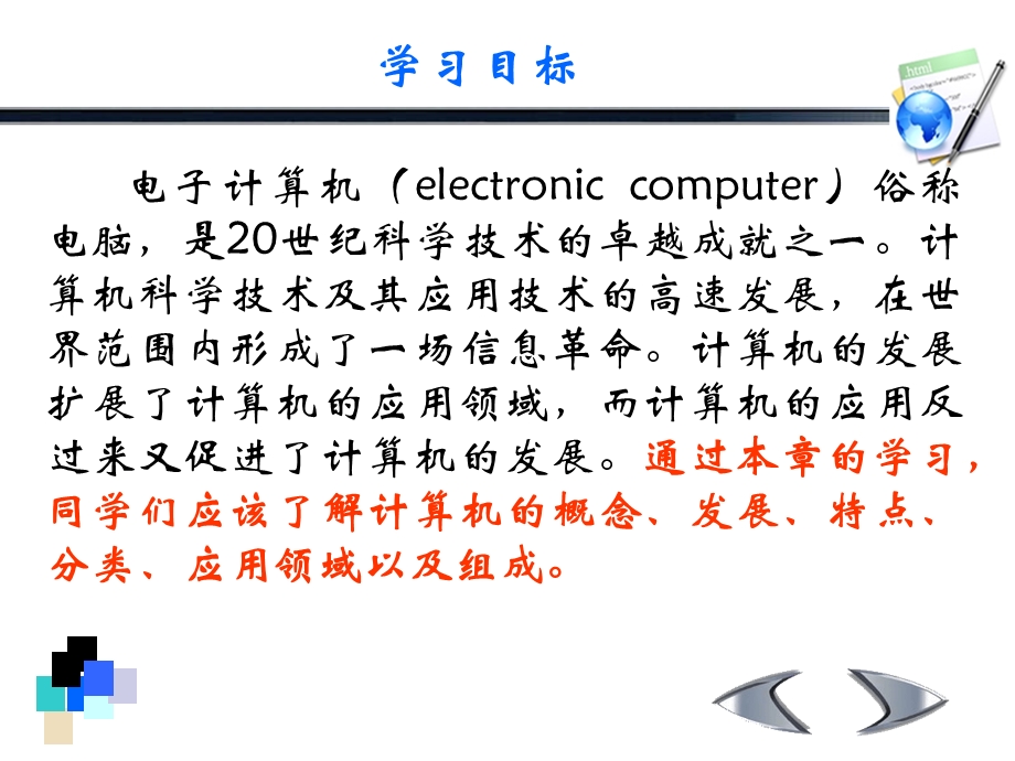 计算机y应用基础知识.ppt_第2页