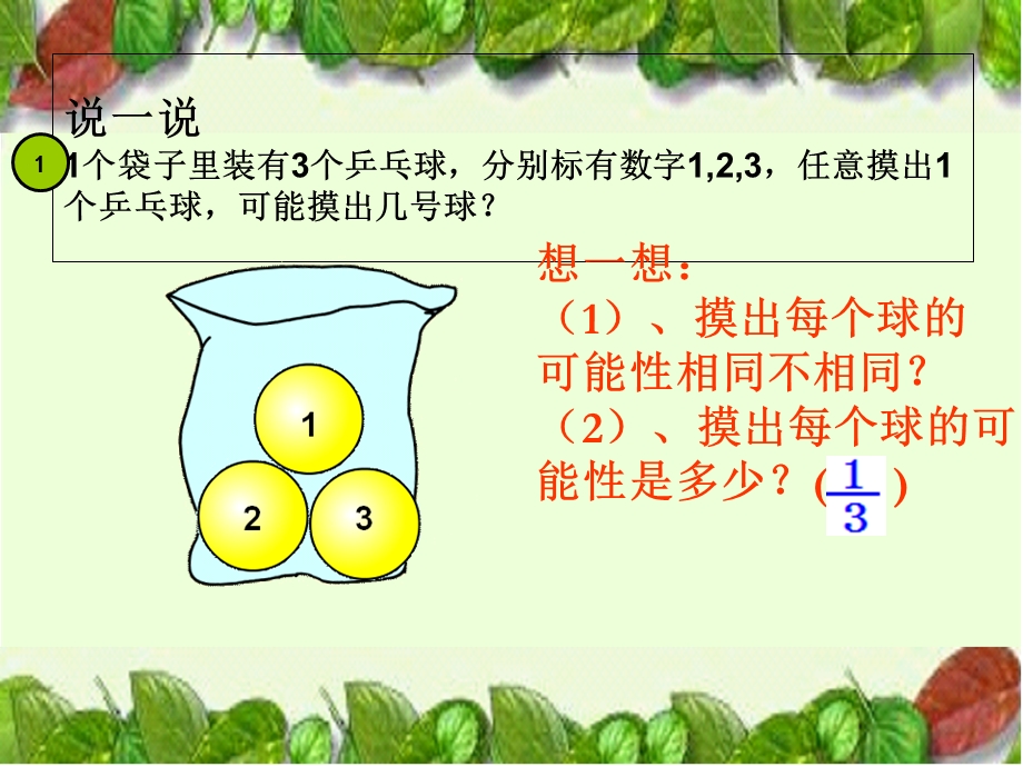 西师版小学六年级可能性LY.ppt_第3页