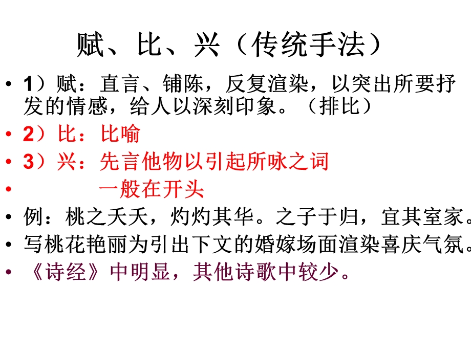 鉴赏诗歌的表现手法佳.ppt_第3页