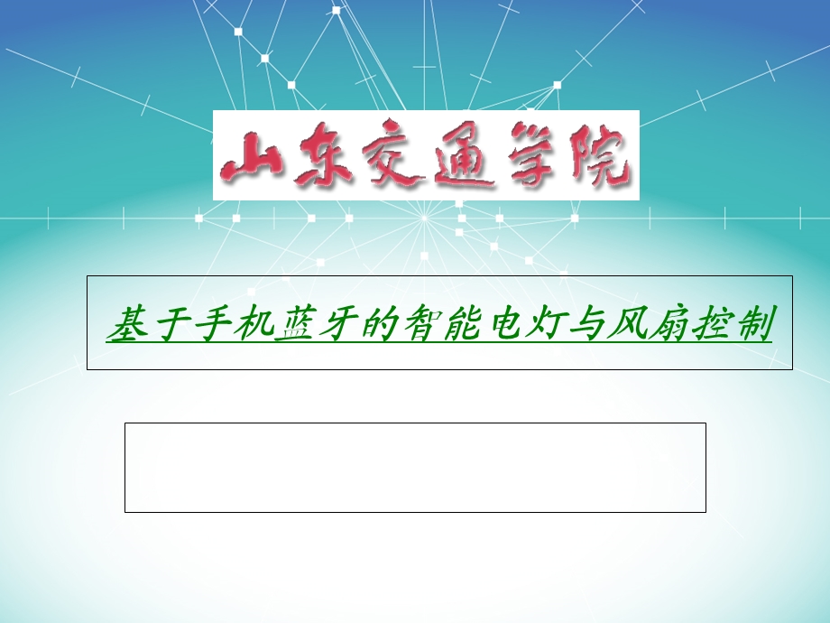 物联网大赛PPT答辩.ppt_第1页