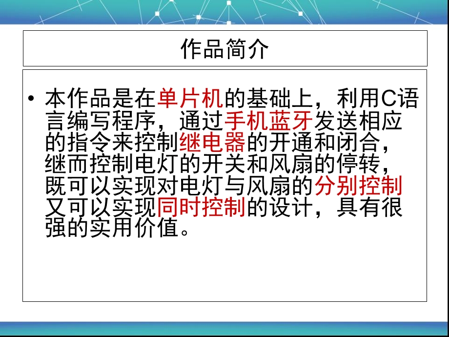 物联网大赛PPT答辩.ppt_第2页