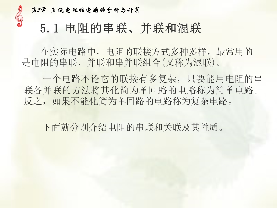 直流电阻性电路的分析与计算.ppt_第2页