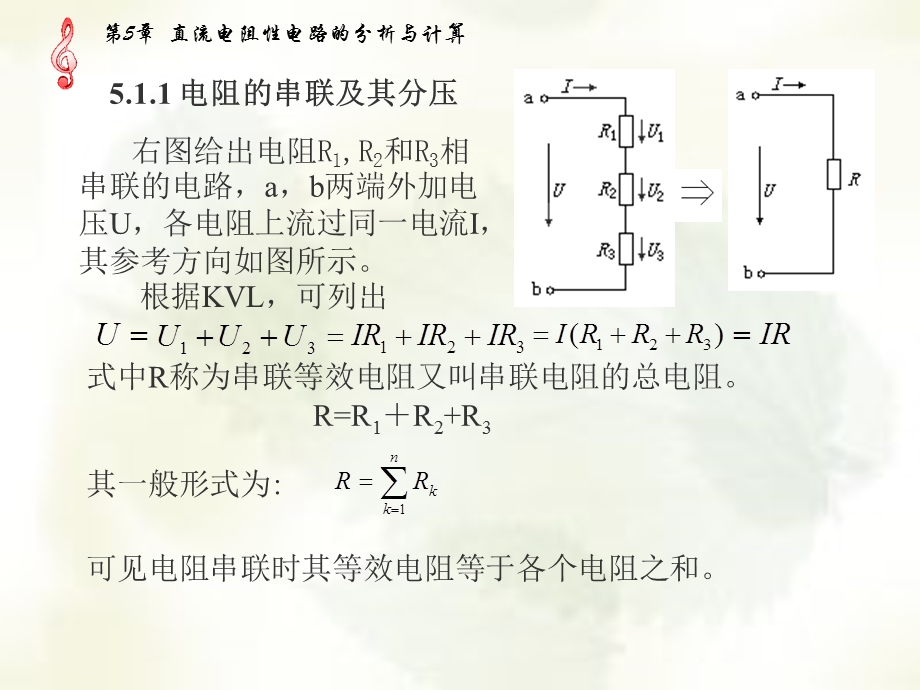 直流电阻性电路的分析与计算.ppt_第3页