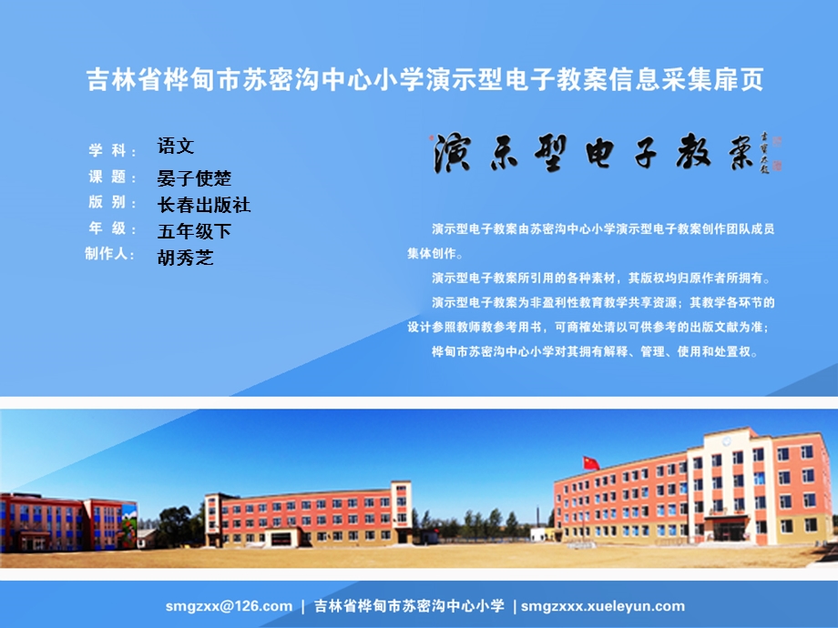 长春版小学语文教学课件《晏子使楚》长春版小学语文五年级下册.ppt