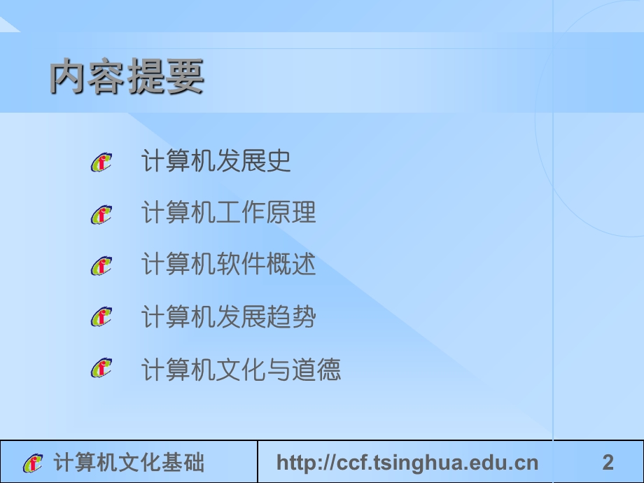 计算机基础知识PPT课件.ppt_第2页