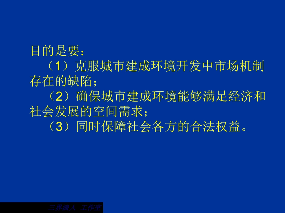 现代城市规划体系的基本特征(ppt16).ppt_第3页