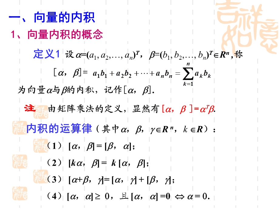 线性代数(同济五版)第五章第一节课件.ppt_第3页