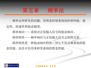 自动控制原理第五章频率法.ppt