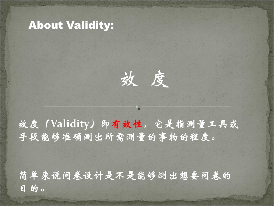 管理统计学效度分析.ppt_第1页