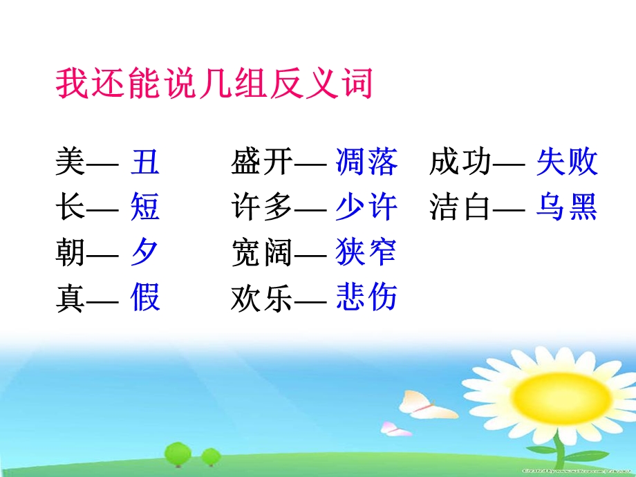 语文园地三(修改过).ppt_第3页