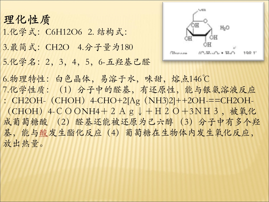 药物分析葡萄糖杂质检查.ppt_第2页