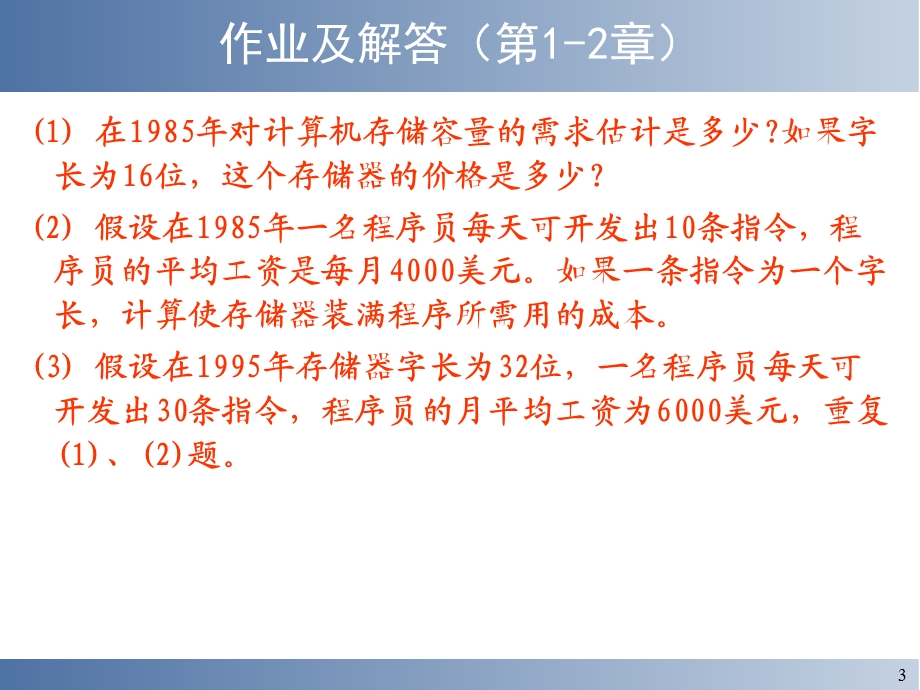 软件工程学第1章课后习题答案.ppt_第3页