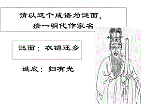 苏教版必修五第二专题之《项脊轩志》.ppt