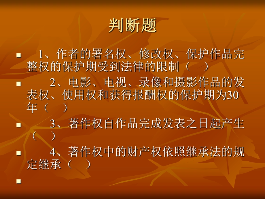 知识产权案例教学参考.ppt_第2页