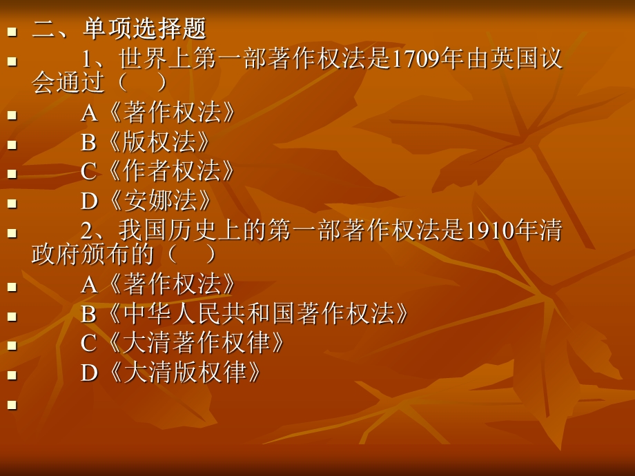 知识产权案例教学参考.ppt_第3页