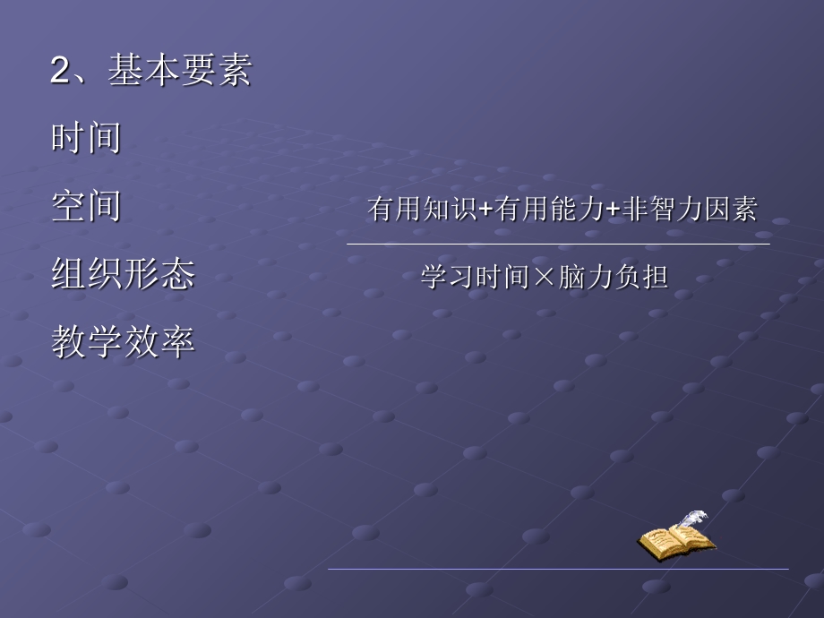 语文课程的有效教学.ppt_第3页