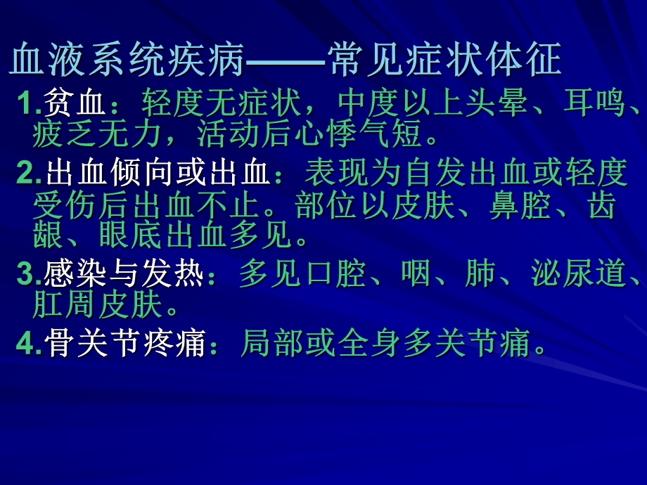 血液系统疾病护理.ppt_第2页