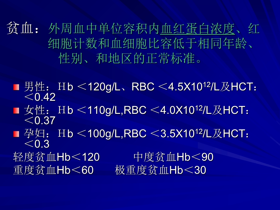 血液系统疾病护理.ppt_第3页