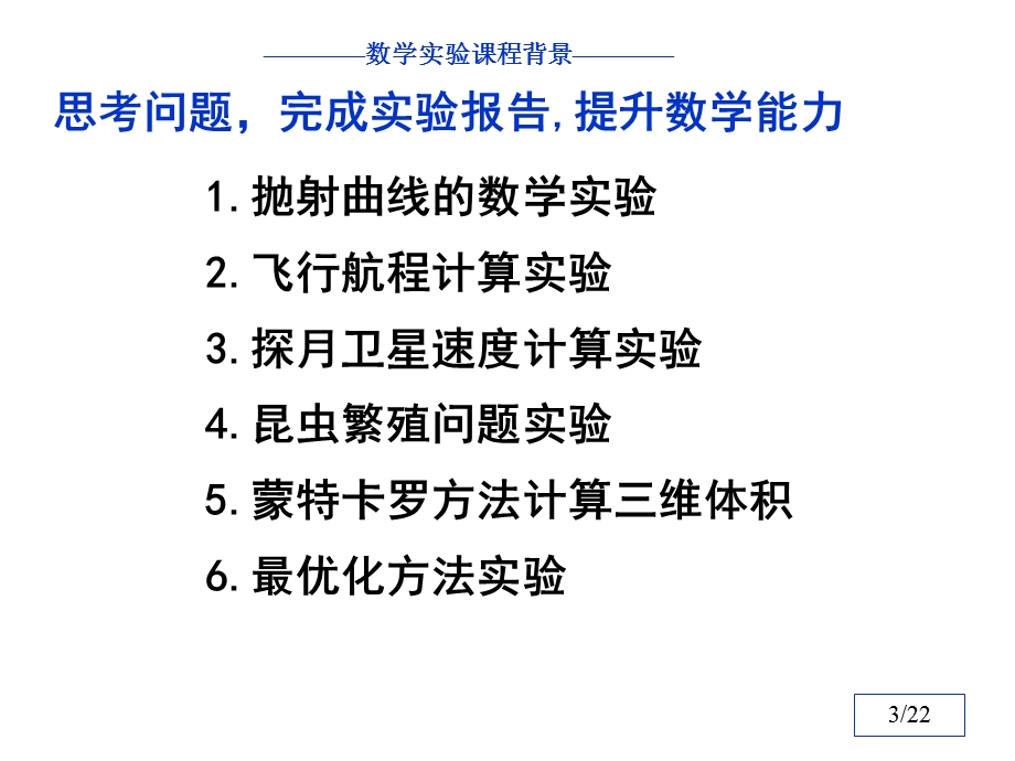 清华数学实验第一章MATLAB使用入门I.ppt_第3页