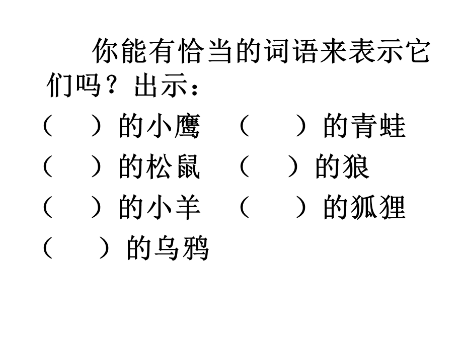 苏教语文二年级上册复习.ppt_第3页