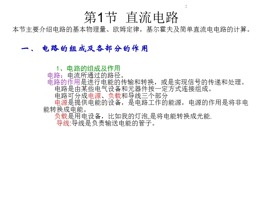 电工进网作业电工基础知识(第一部分).ppt_第3页