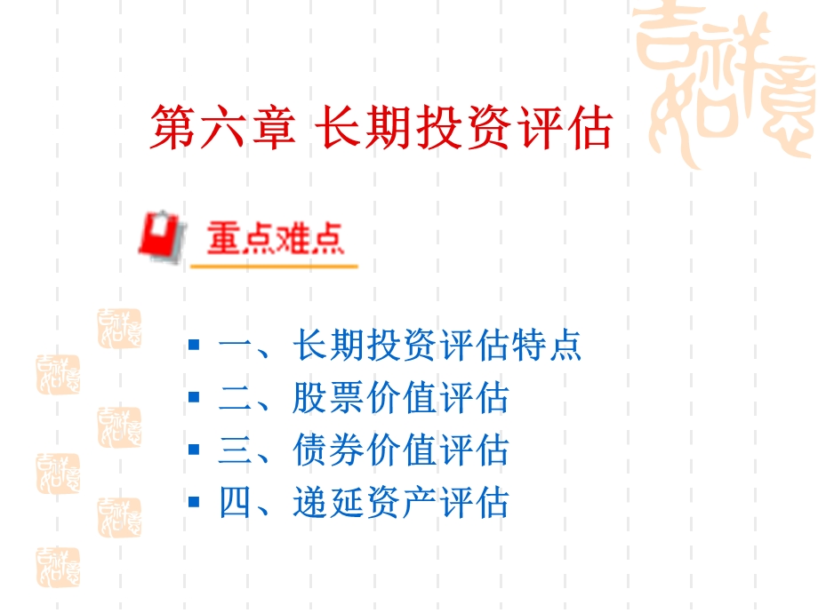 长期投资房地产评估.ppt_第1页