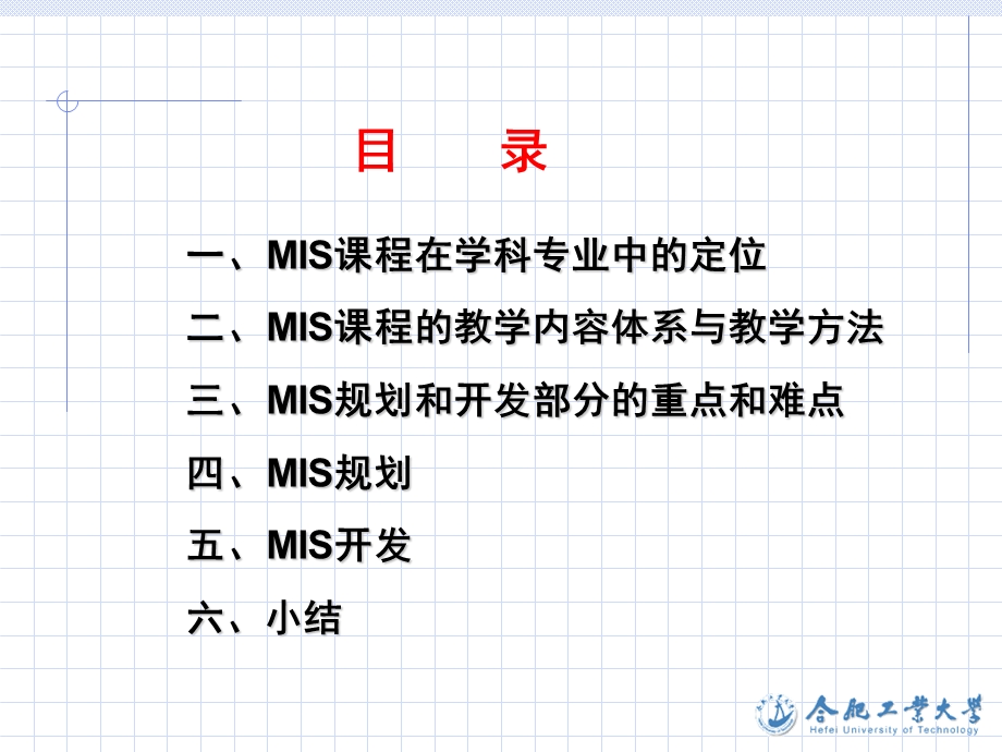 管理信息系统规划与开发.ppt_第2页