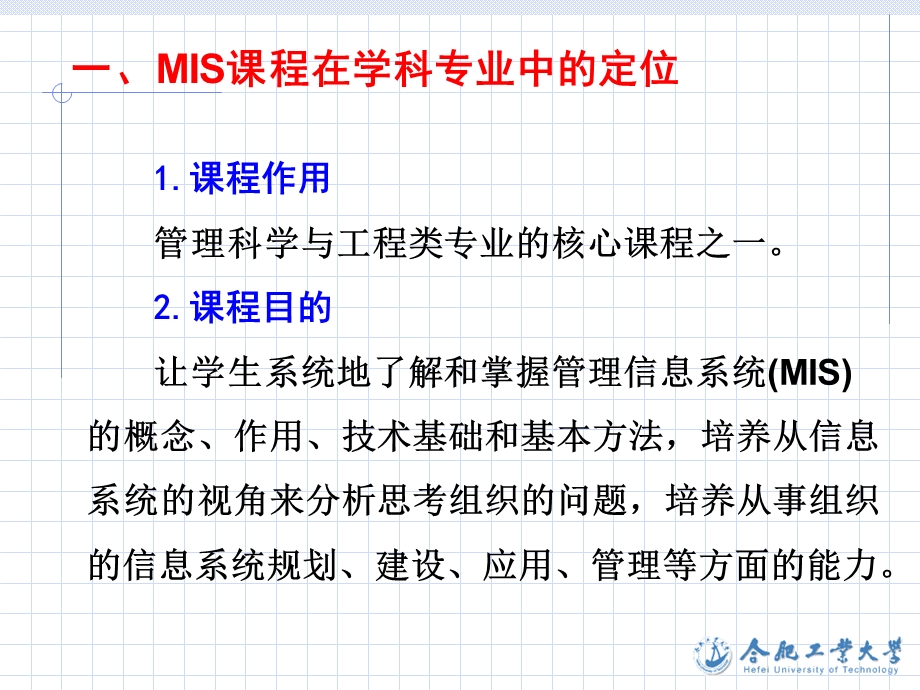 管理信息系统规划与开发.ppt_第3页