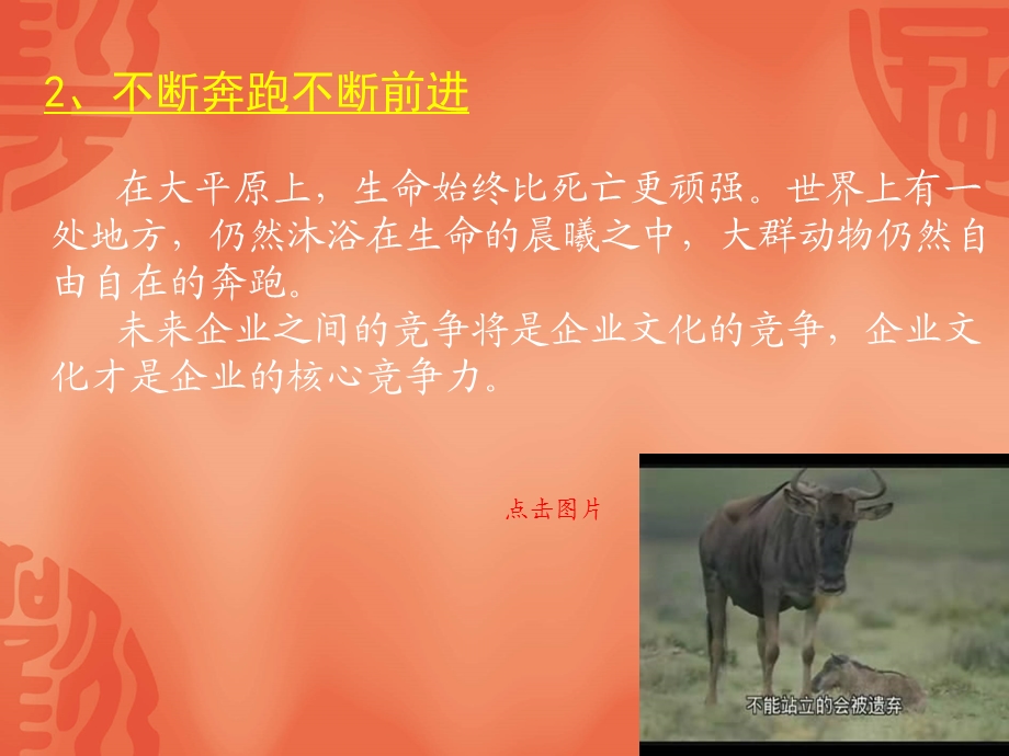 管理系列04：建设优秀的企业文化.ppt_第3页