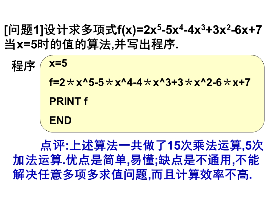 算法案例-秦九韶算法.ppt_第3页