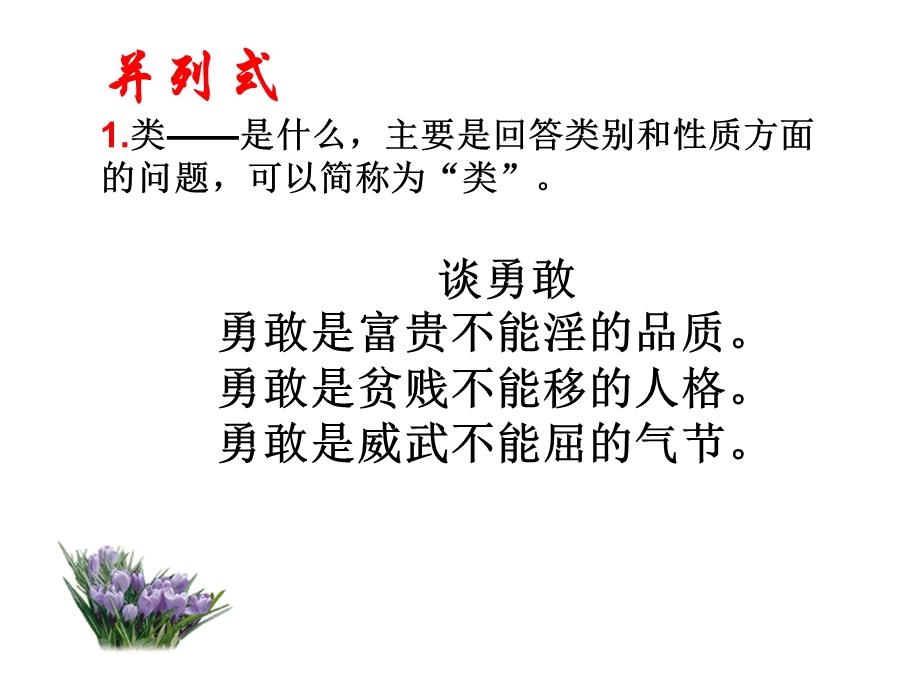 议论文模板精细讲解.ppt_第3页