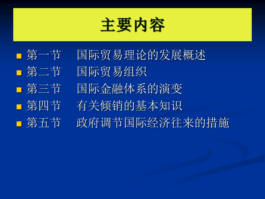 西方经济学之宏观19-WKL.ppt_第2页