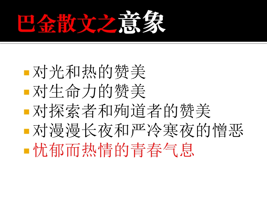 短文两篇日月巴金经典公开课教案.pptx_第2页