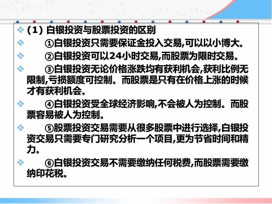 现货白银与股票白银期货纸白银的区别.ppt_第2页