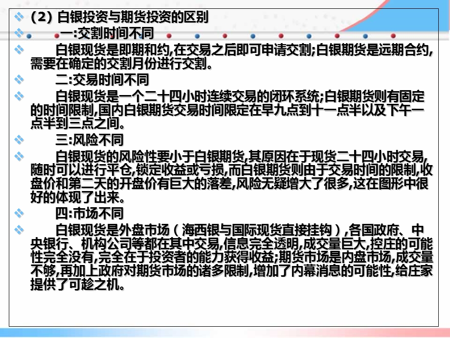 现货白银与股票白银期货纸白银的区别.ppt_第3页