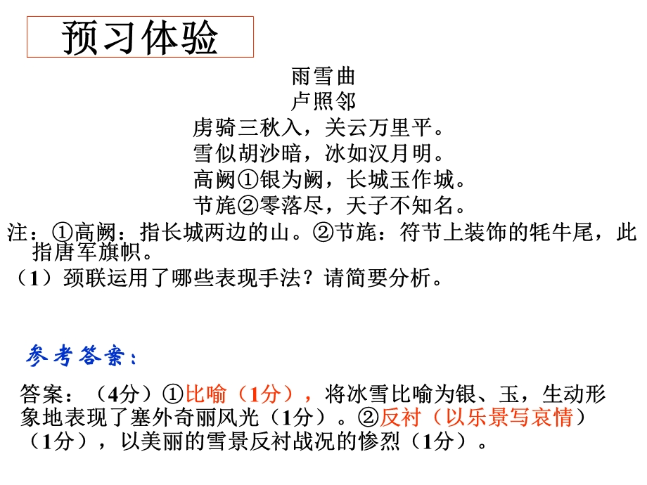 鉴赏诗歌的表达技巧ppt课件.ppt_第3页