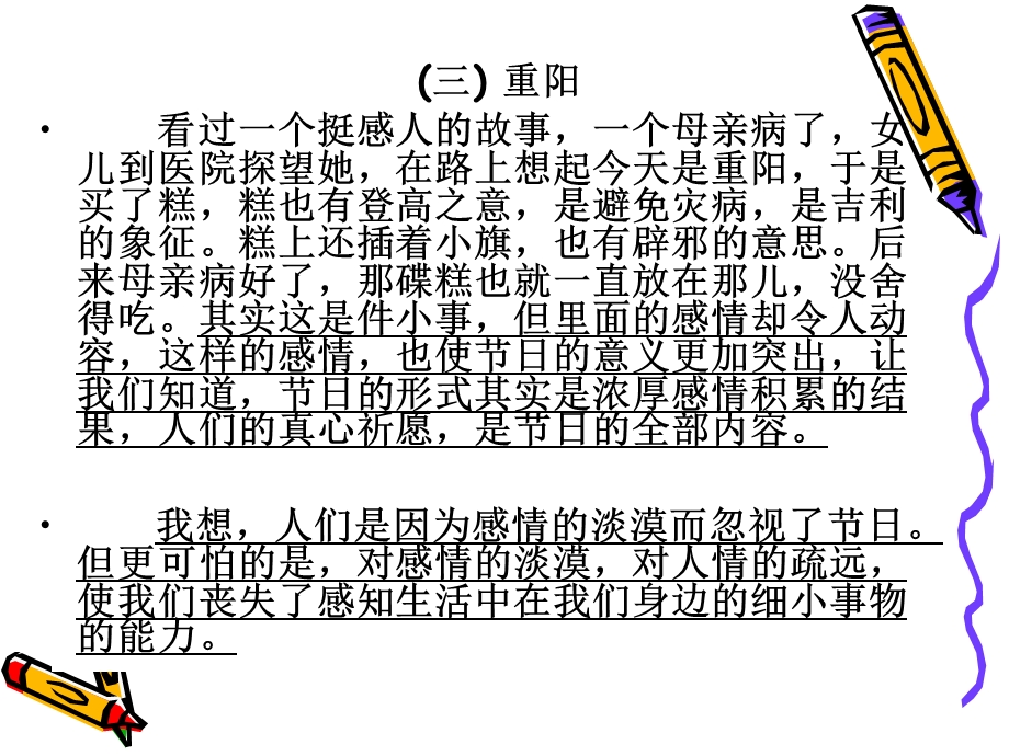 议论文(事实论据的表述).ppt_第3页