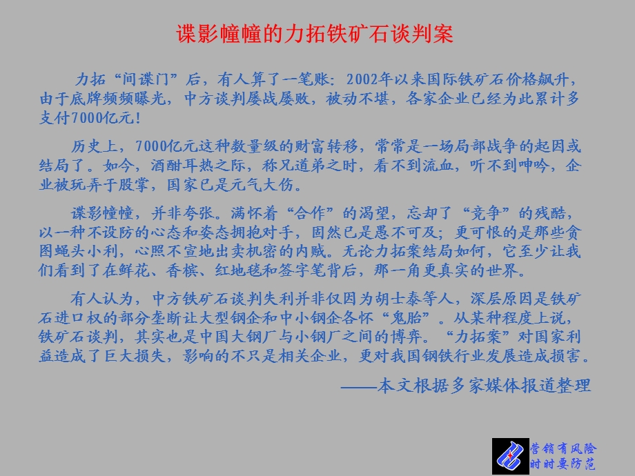 营销风险管理第八章.ppt_第3页