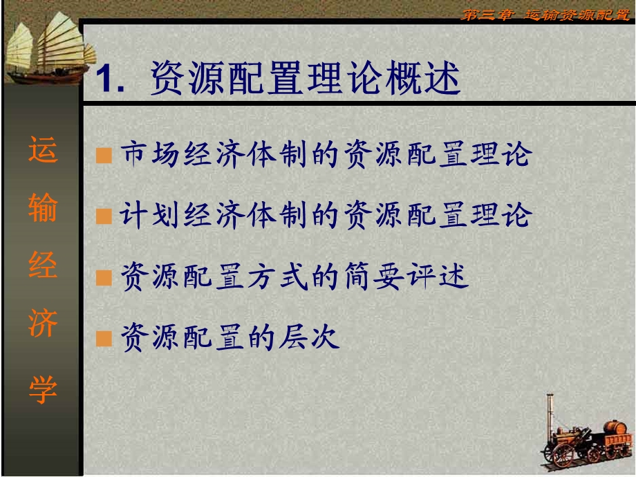 运输经济学第三章PPT.ppt_第2页