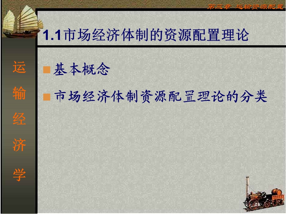 运输经济学第三章PPT.ppt_第3页