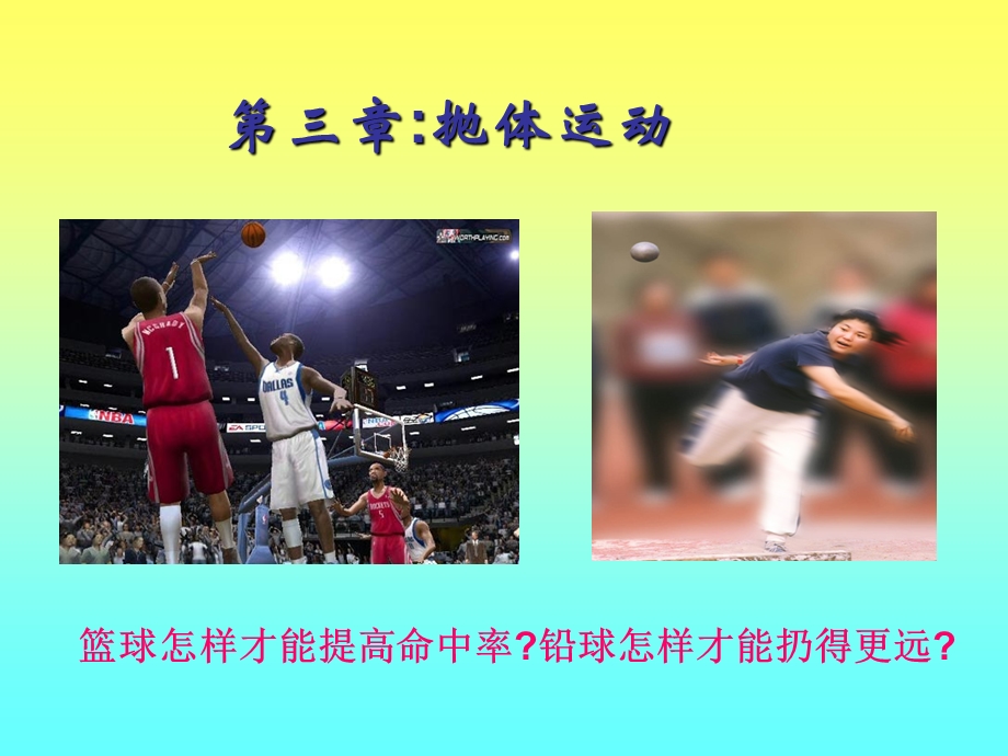 运动的合成与分解-我的课件.ppt_第1页