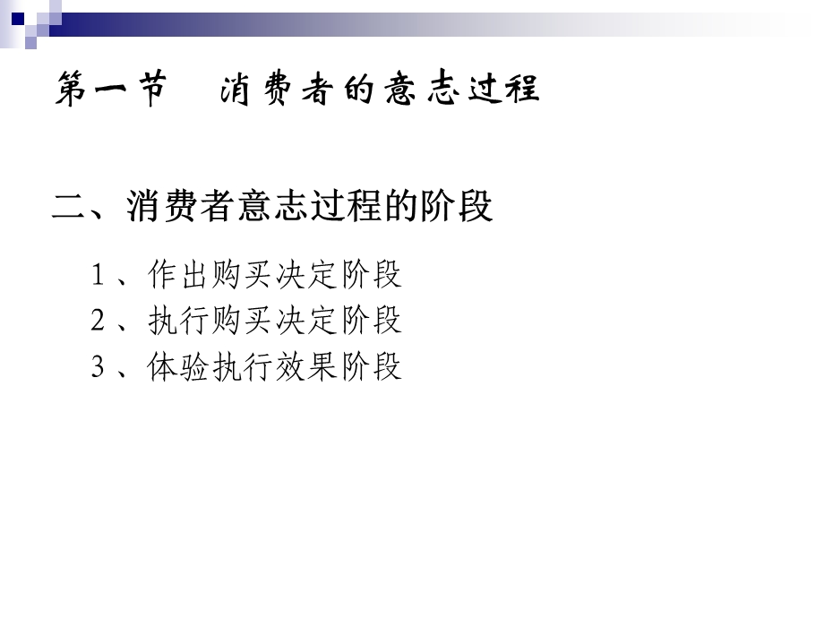 消费者的意志与态度.ppt_第3页