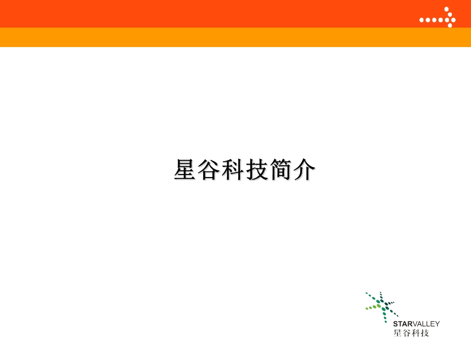 运营商合作方建案议书.ppt_第2页