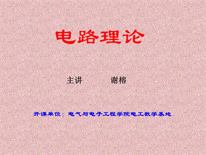 电路理论(新教材第7章).ppt