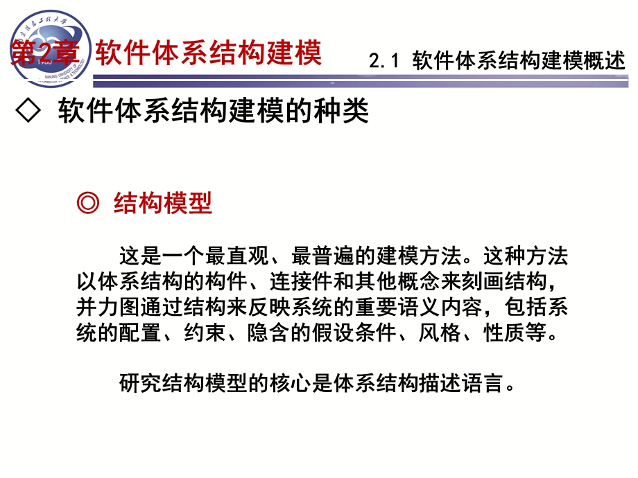 软件体系结构第二章ppt.ppt_第3页