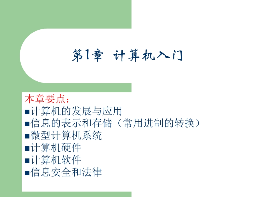 计算机入门(与教材配套).ppt_第1页