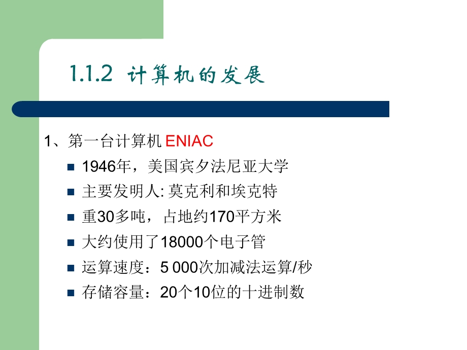 计算机入门(与教材配套).ppt_第3页