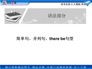 简单句、并列句、therebe句型.ppt