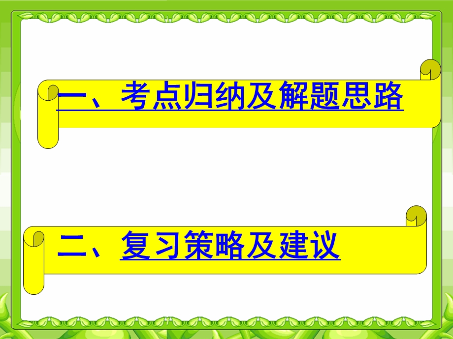 记叙文阅读答题策略课件.ppt_第2页