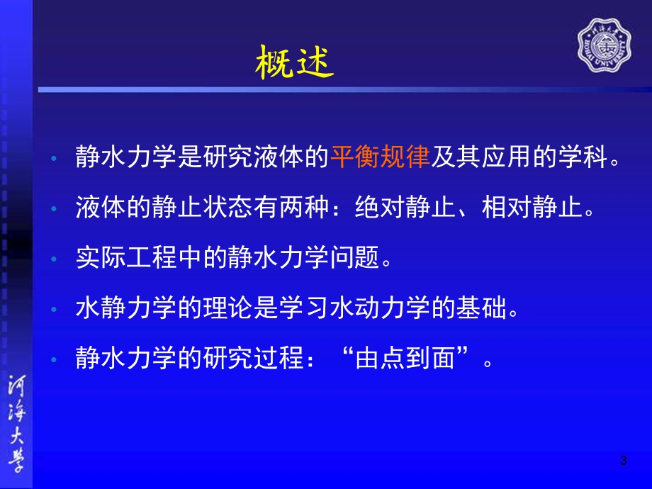 流体力学第二章河海大学.ppt_第3页